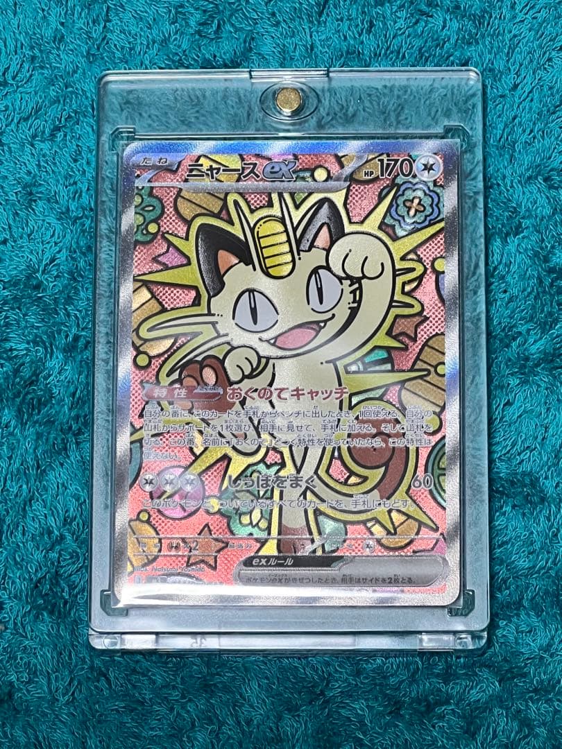 『美品』ポケモンカード ムニキスゼロ ニャースex SAR 114/080