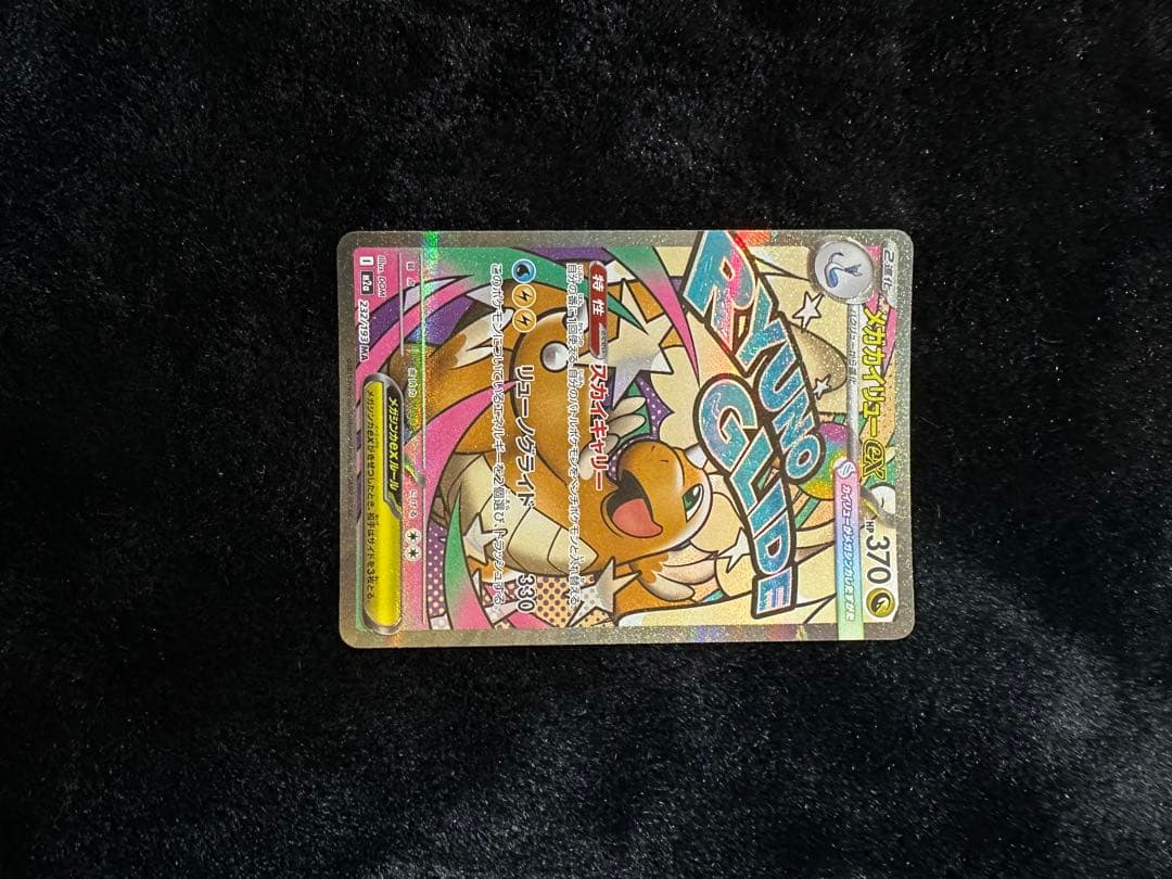 ポケカ ドリームex MA 3枚セットAランク