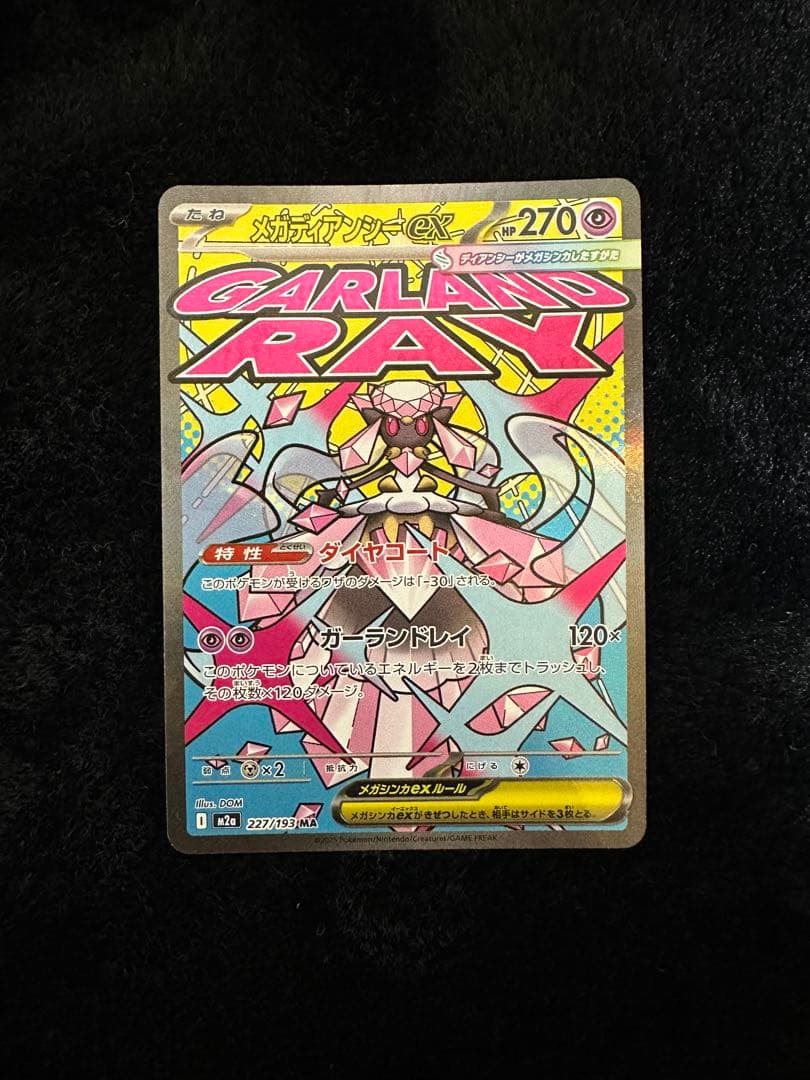 ポケカ ドリームex MA 3枚セットAランク