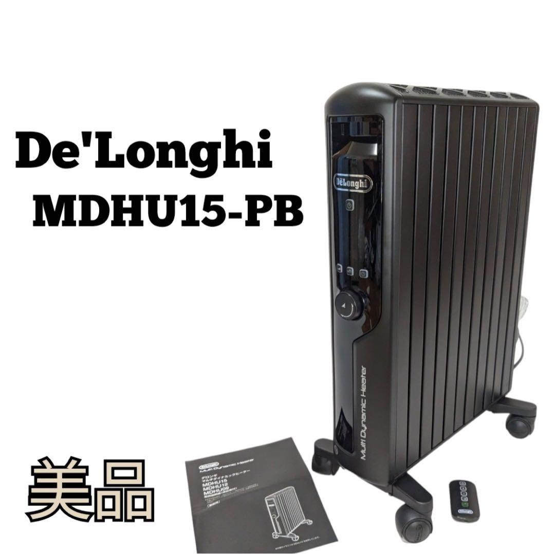 お値下げ【美品】De'Longhi デロンギ MDHU15-PB オイルヒーター