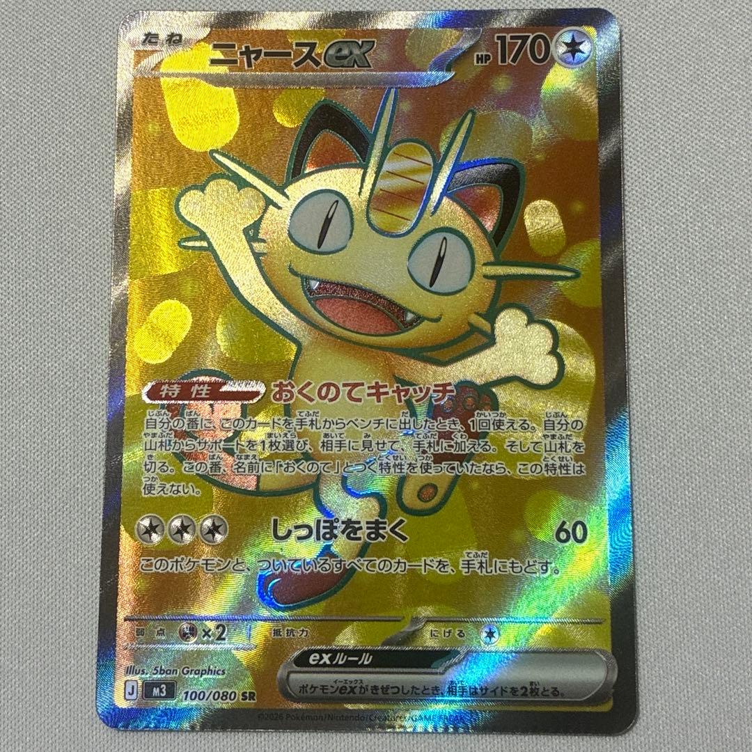 ニャースex SR ムニキスゼロ パッキングエラー クリンプエラー