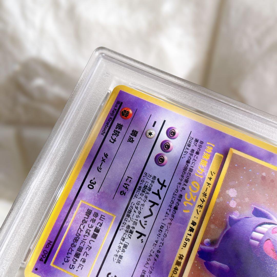 旧*ー様 PSA7 ゲンガー 旧裏 fossil ホロ レア ポケモンカード ポ