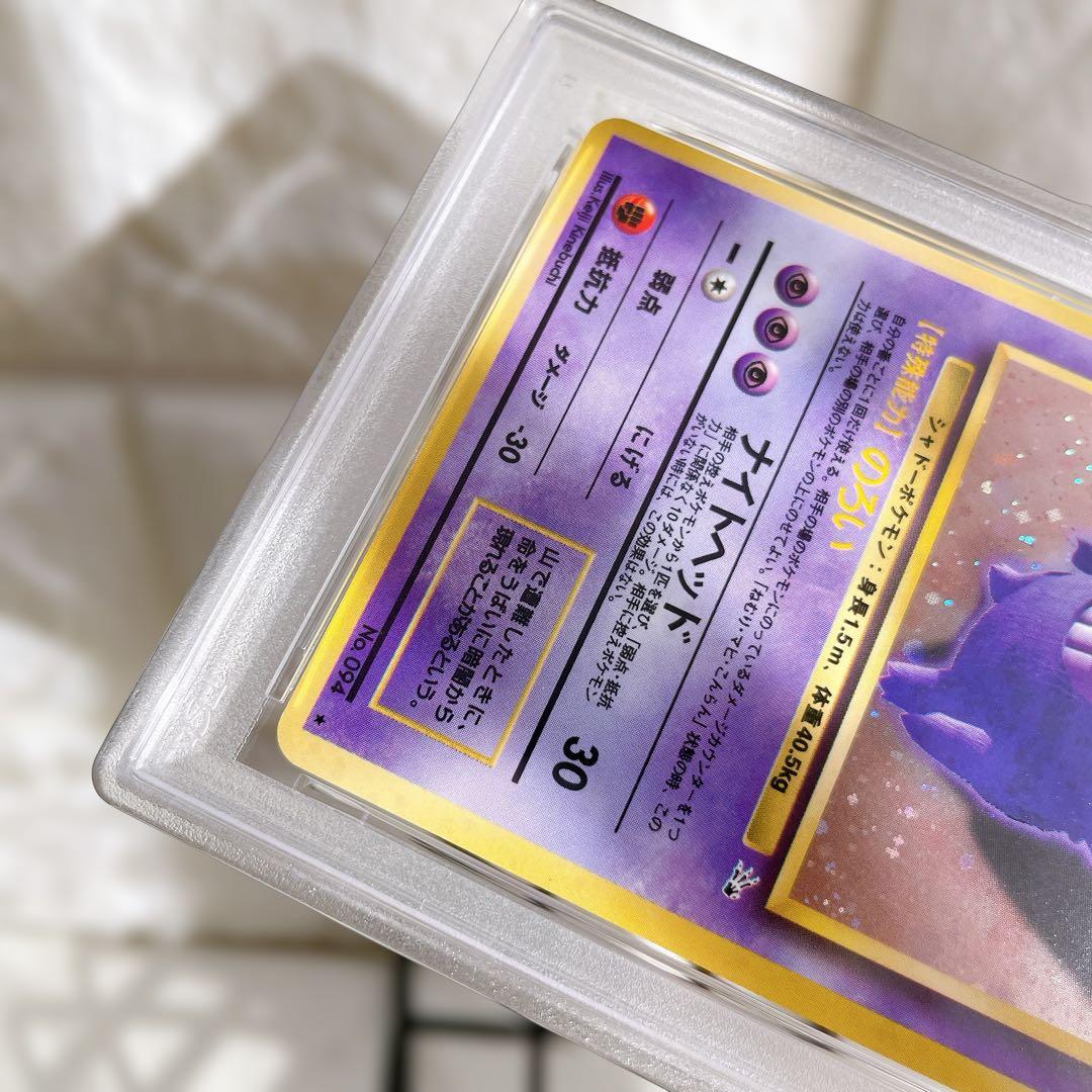 旧*ー様 PSA7 ゲンガー 旧裏 fossil ホロ レア ポケモンカード ポ