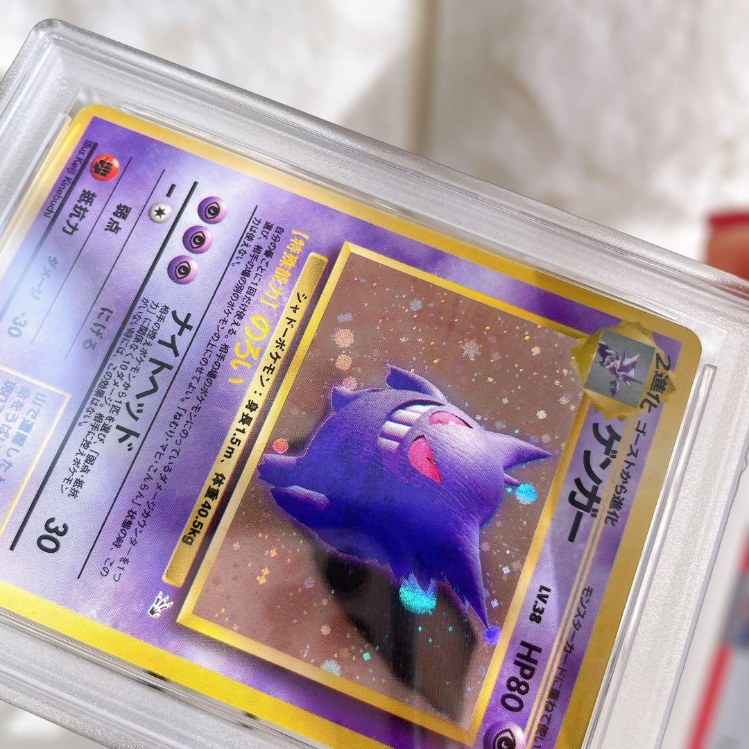 旧*ー様 PSA7 ゲンガー 旧裏 fossil ホロ レア ポケモンカード ポ