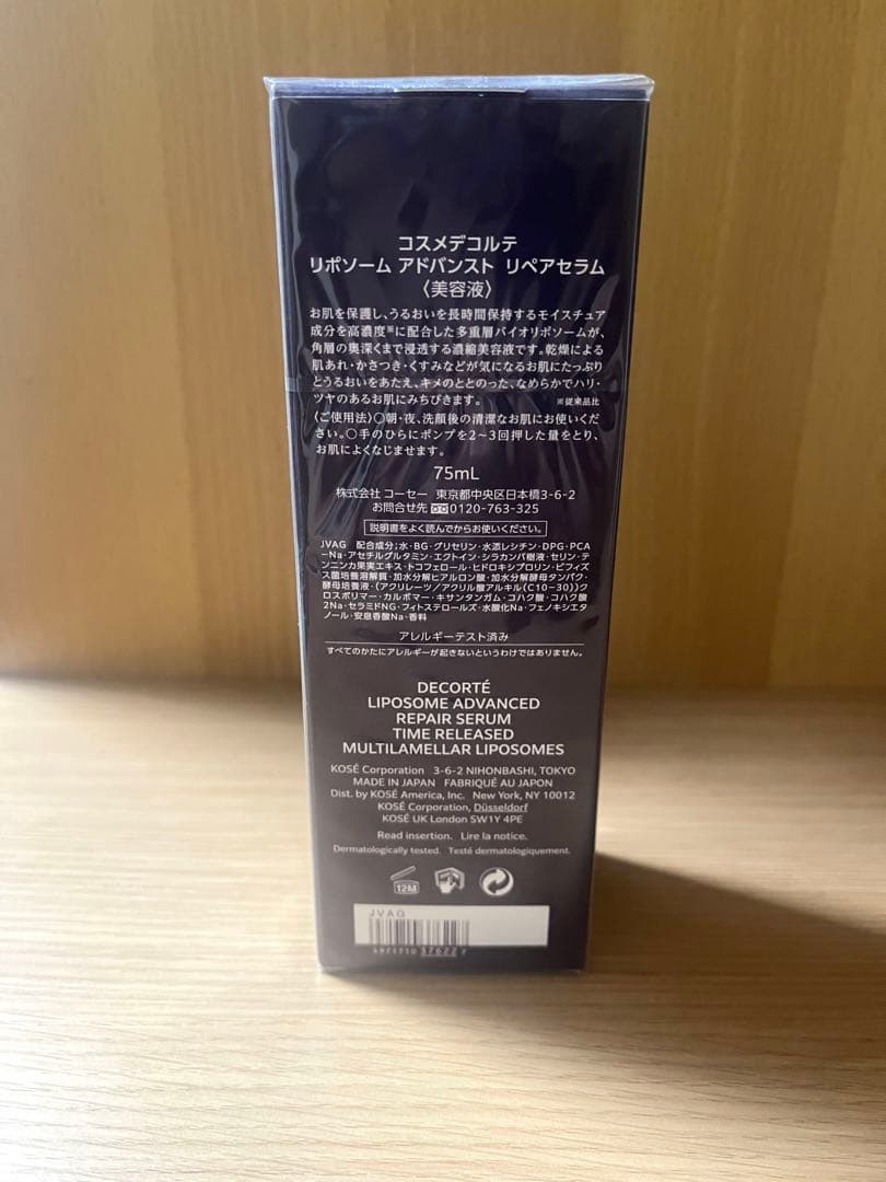 コスメデコルテ　リポソームリペアセラム75mL