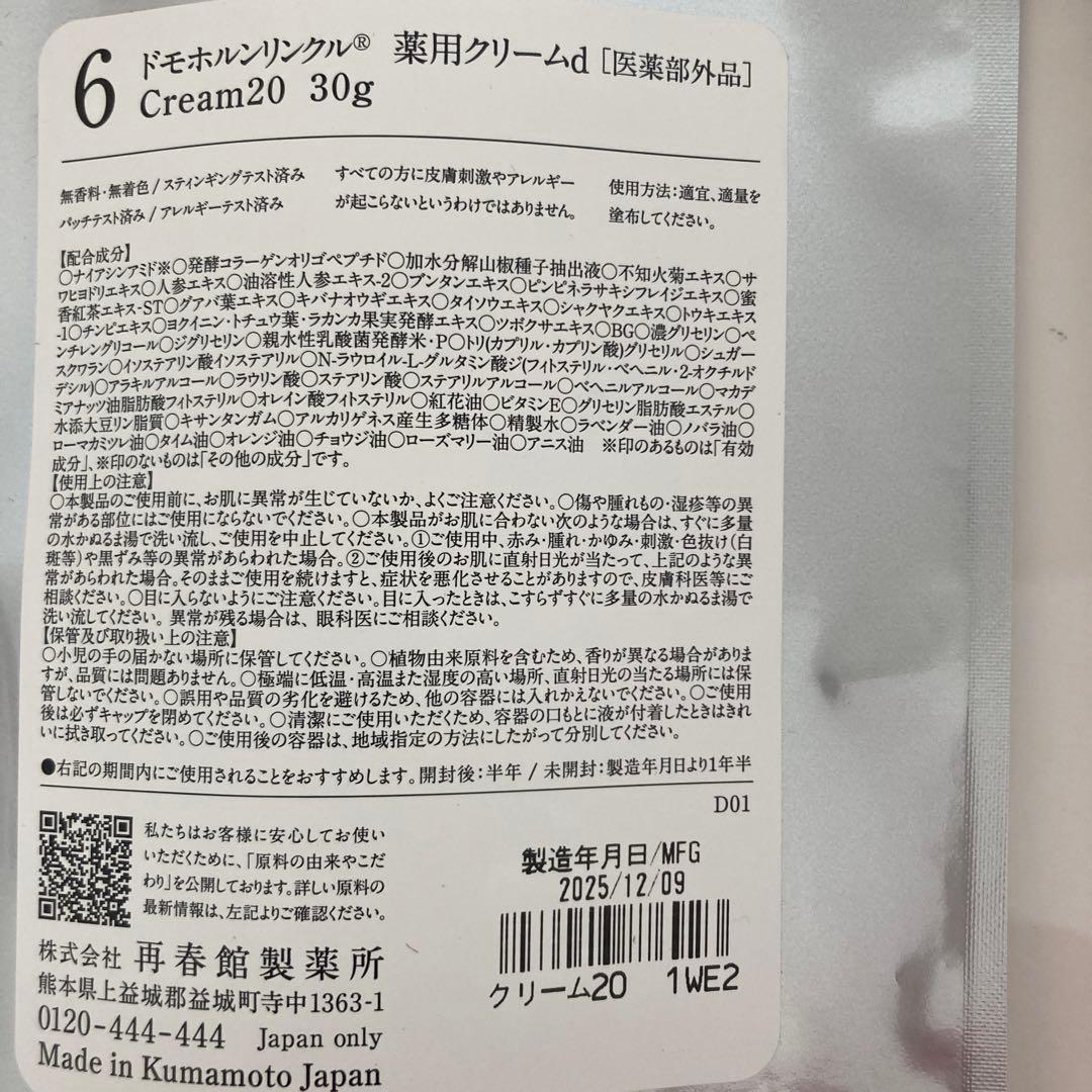 ドモホルンリンクル　美活肌エキス 30mL & クリーム20 30g セット