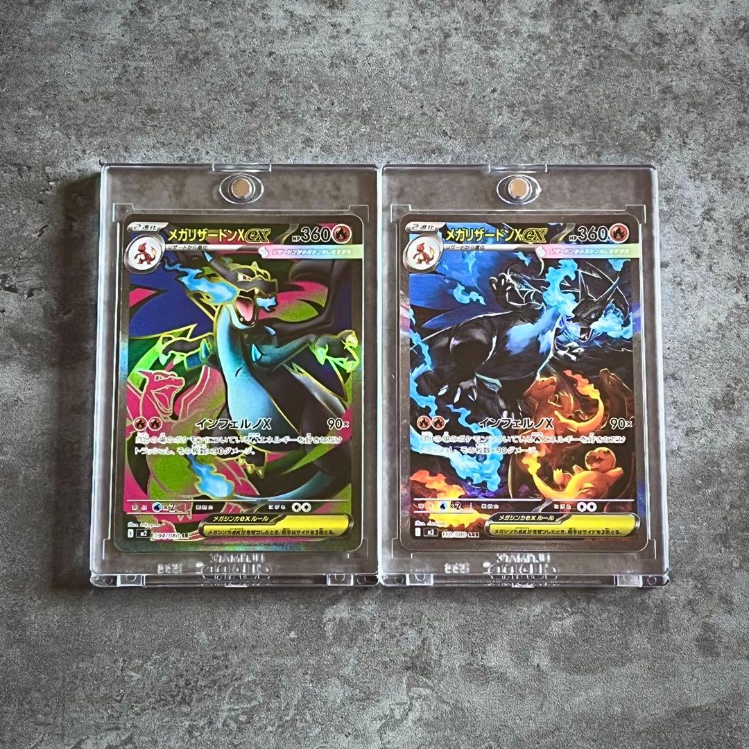 メガリザードンex SAR・SR 2枚セット ポケモンカード インフェルノX