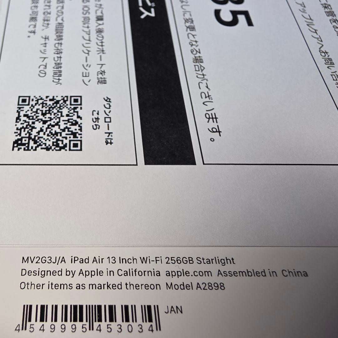 新品未開封品　iPad Air 13インチ 256GB 2024年モデル