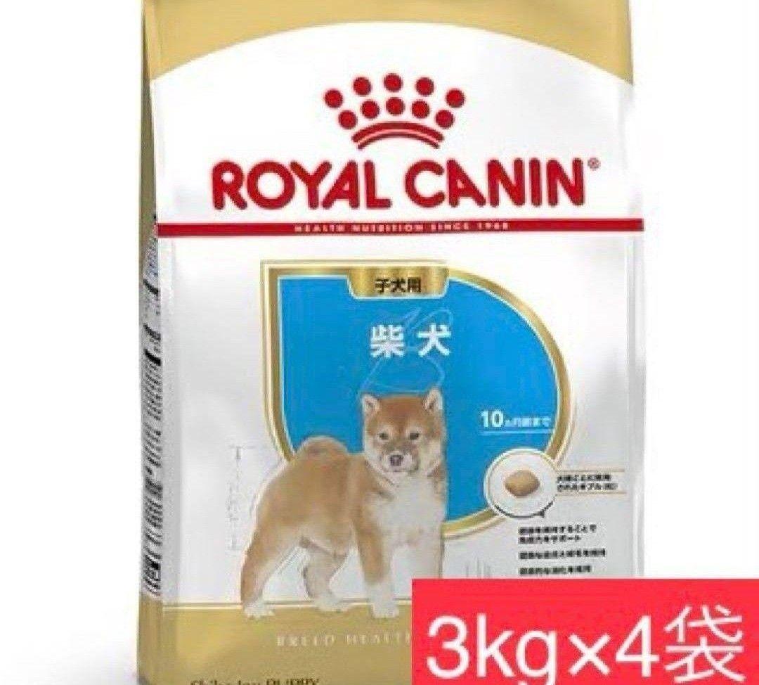ロイヤルカナン　柴犬　子犬用　　　　　　　3キロ×4袋