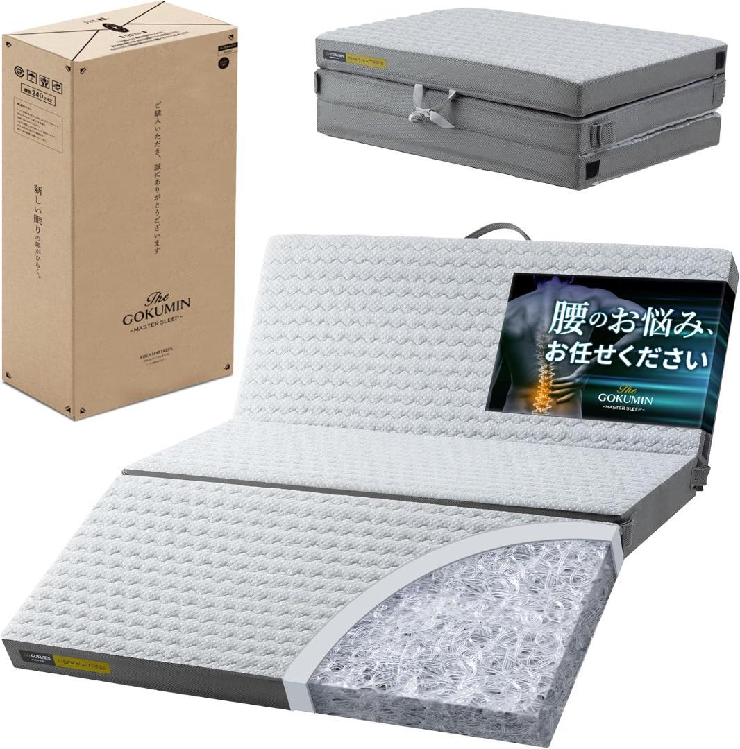 GOKUMIN マットレス 【ダブルサイズ】