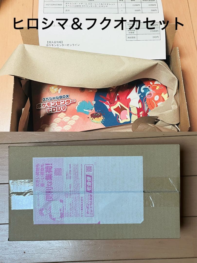 ポケモンカード スペシャルBox ヒロシマ＆オドリドリex sarセット