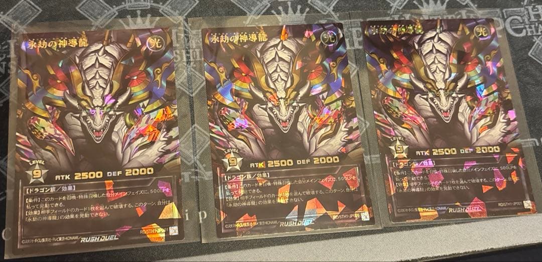 永劫の神導龍　エタニティ・エーテルドラゴン　ブラックオーバーラッシュレア　3枚