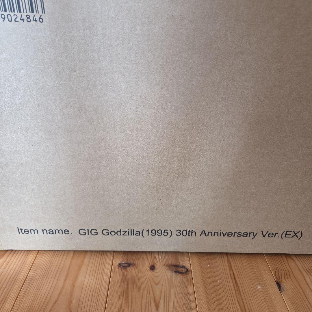 少年リック限定　ギガンティックシリーズ ゴジラ　(1995)　バーニングゴジラ