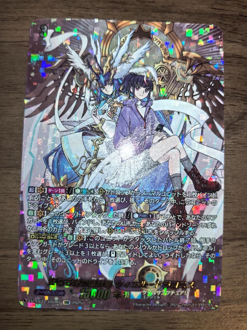 ヴァンガード DSR 聖なる時の運命者 リィエル＝ドラコニス