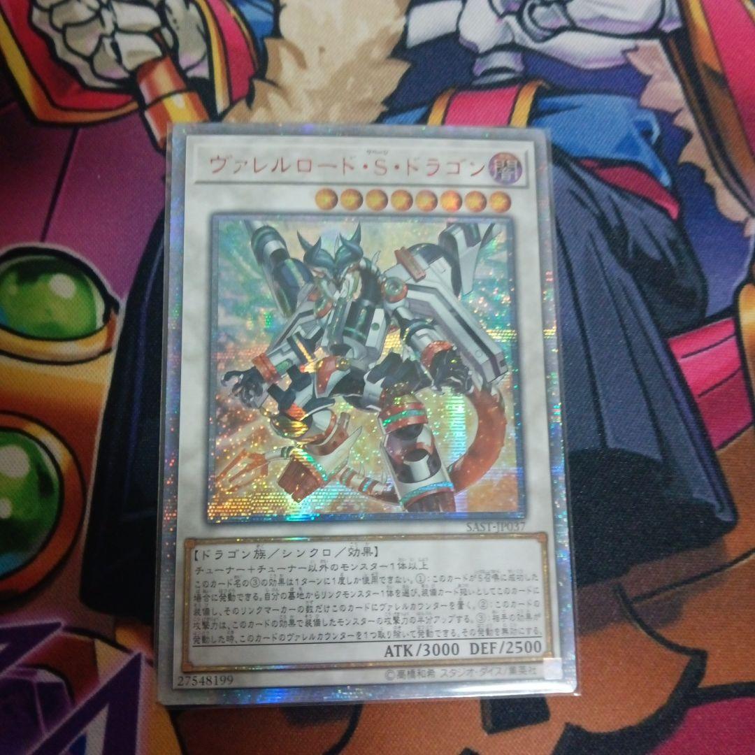 ヴァレルロード・S・ドラゴン　アジア 20th