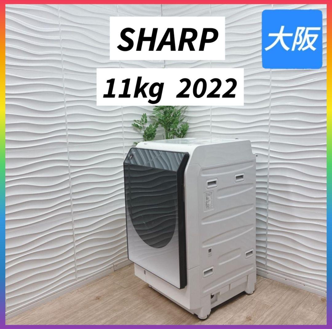 ◇大阪府 神戸市 配達料無料！5ヶ月保証！◇シャープ◇2022年製ドラム式洗濯機