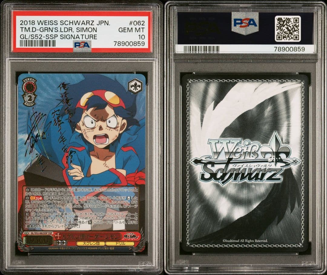 PSA10 ヴァイスシュヴァルツ シモン SSP サイン グレンラガン