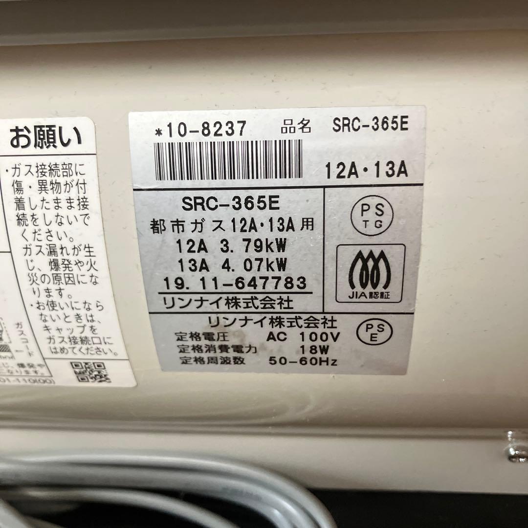 Rinnai ガスファンヒーター SRC-365E 都市ガス12A・13A用