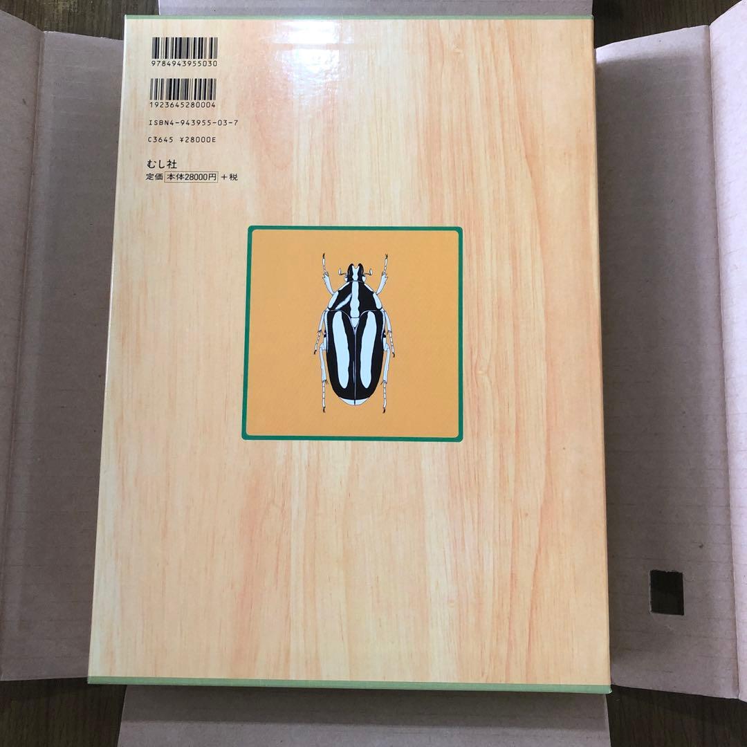 テオドシア様　　 世界のハナムグリ 大図鑑　むし社出版