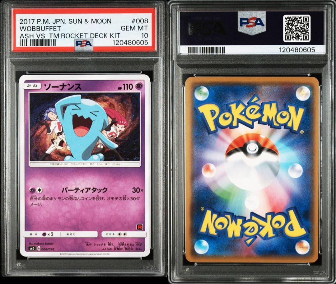 【PSA10】ロケット団のいやがらせ　ソーナンス　連番