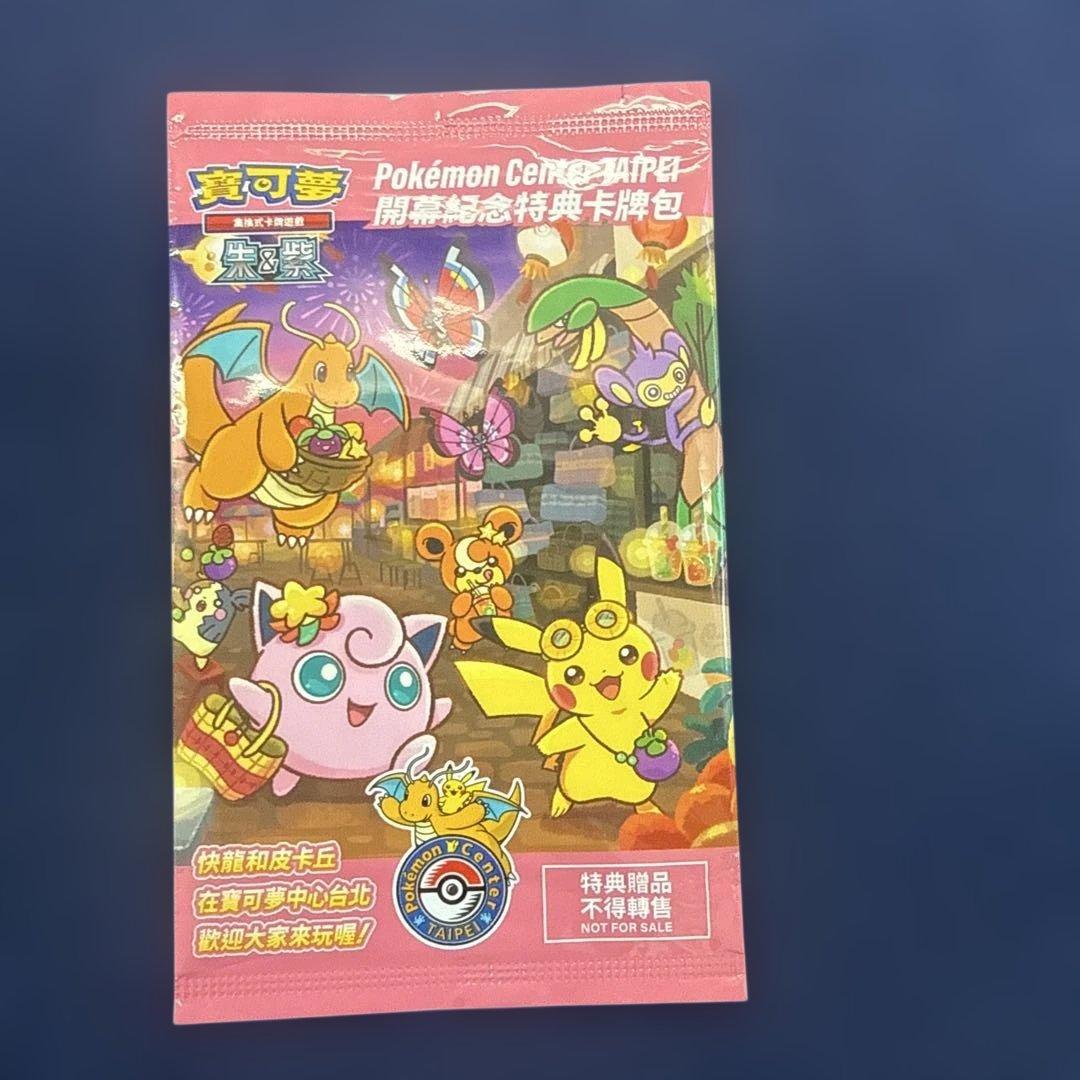 【台北限定】ピカチュウ プロモーションカード【未開封】