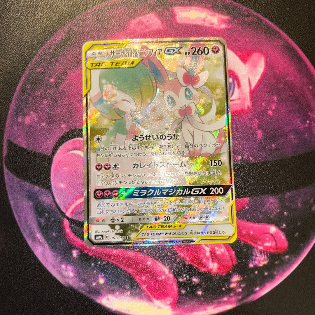 ポケモンカードサーナイト＆ニンフィアGX SR 美品
