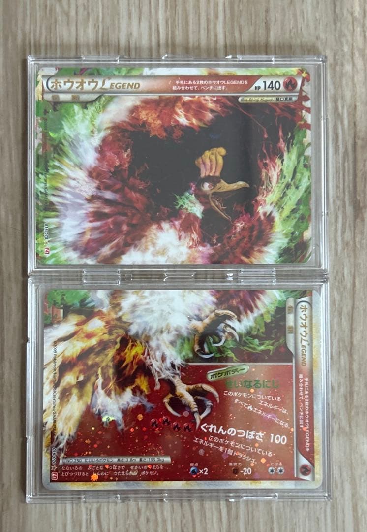 ホウオウlegend 015/070 016/070