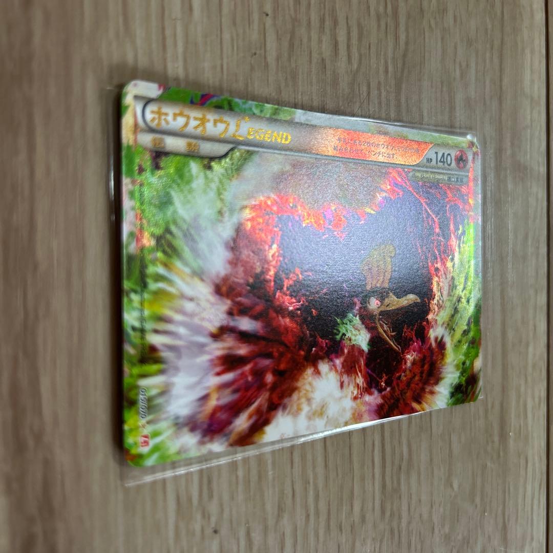 ホウオウlegend 015/070 016/070