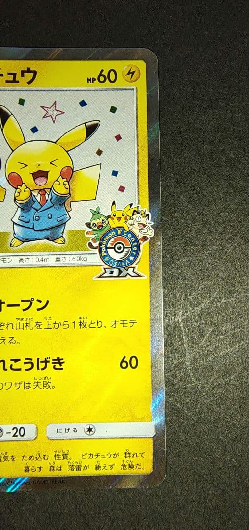 ポケモンカードゲーム　漫才ごっこピカチュウ