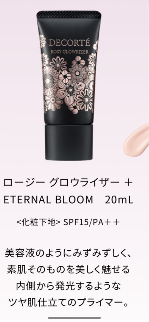 コスメデコルテエターナルブルームコレクション