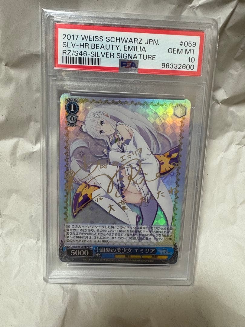 【PSA10】ヴァイスシュバルツ 銀髪の美少女 エミリア SP