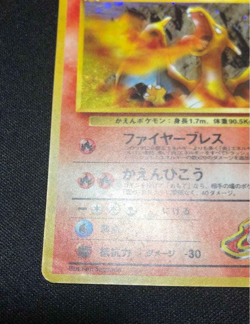 カツラのリザードン ★ ジム拡張第2弾 闇からの挑戦