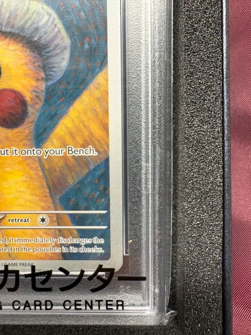 ポケモンカードゲーム ゴッホピカチュウ PSA10