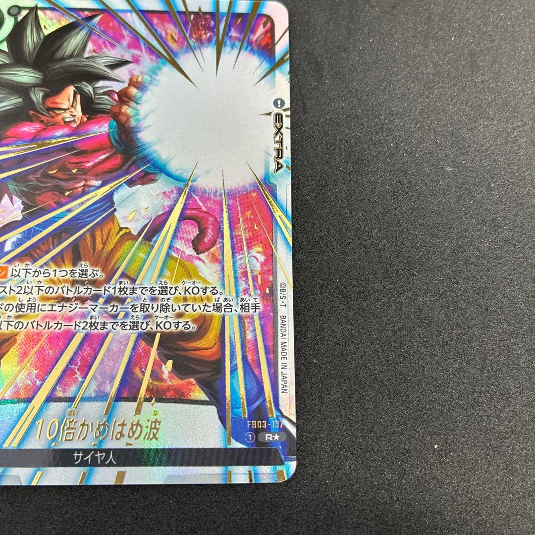 フュージョンワールド 10倍かめはめ波 FB03-137 パラレル　孫悟空