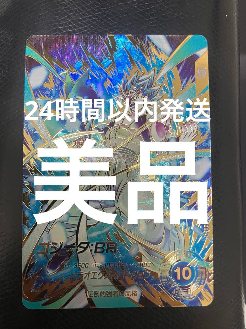 ドラゴンボールスーパダイバーズ　SDV8-044 ゴジータ　パラレル