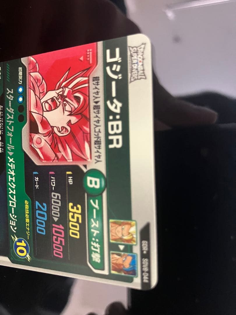 ドラゴンボールスーパダイバーズ　SDV8-044 ゴジータ　パラレル