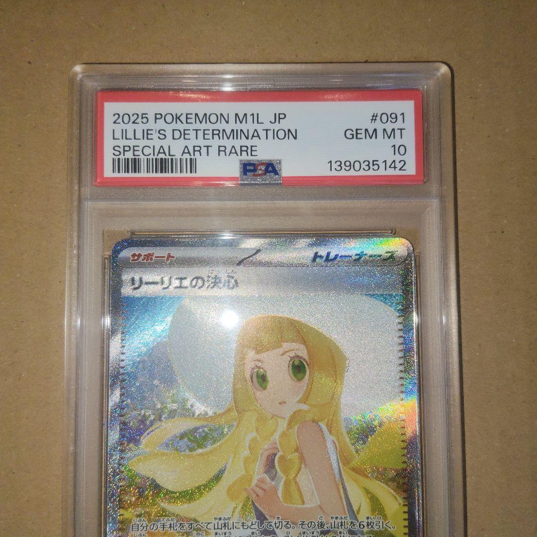 ポケモンカード リーリエの決心 SAR PSA10 GEM-MINT
