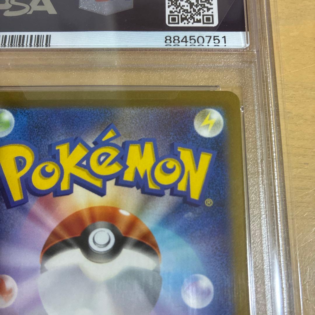 ベルのまごころ SAR psa10