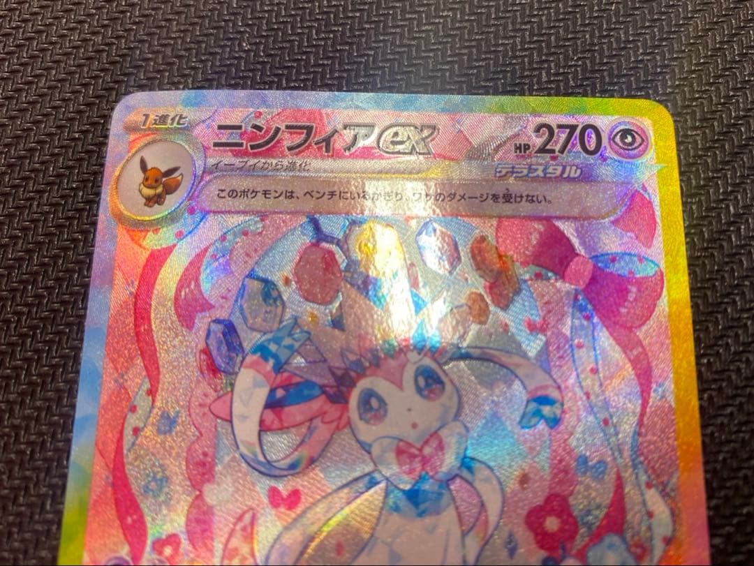 ポケモンカード ニンフィアex SAR SV8a テラスタルフェスex