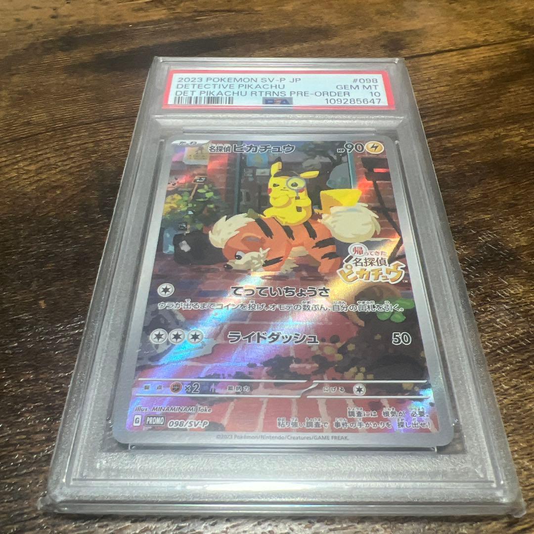 名探偵ピカチュウ PROMO SV-P PSA10