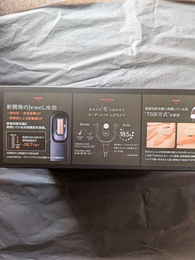 【新品】CLEAR/SP BiiTo2CooL ビート 家庭用光美容器 脱毛器