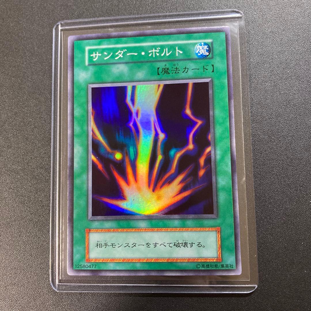 遊戯王 サンダー・ボルト 初期版 スーパーレア ワンオーナー品