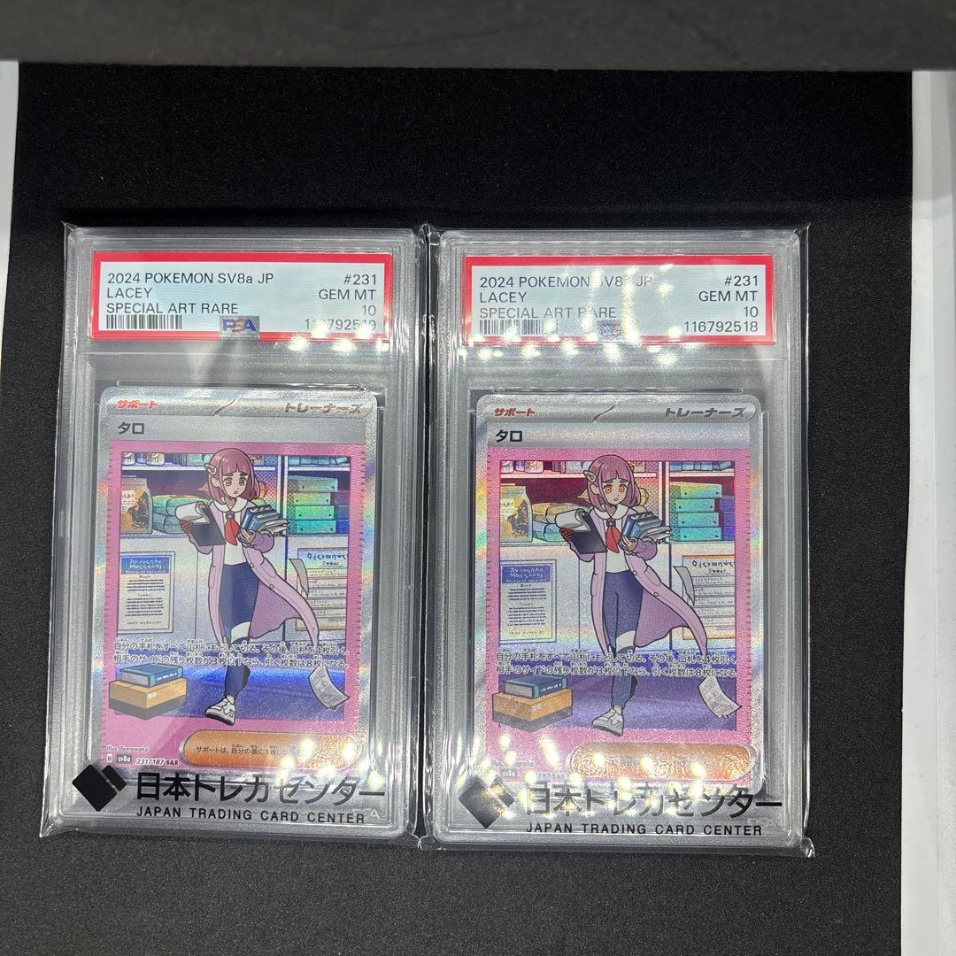 【PSA10】タロ SAR PSA10連番