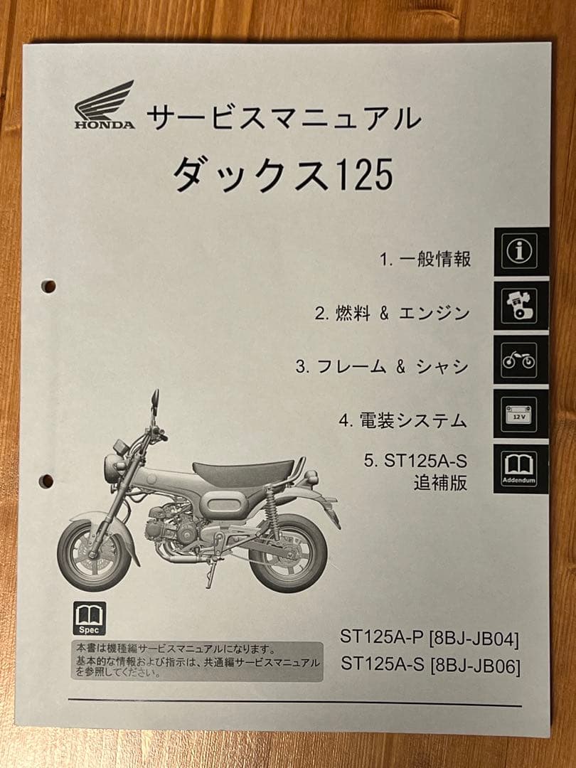 ホンダ ダックス125 サービスマニュアル