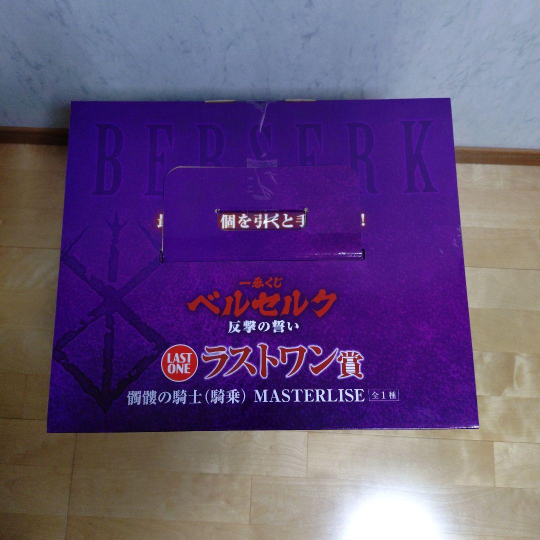 ベルセルク　一番くじ　反撃の誓い　ラストワン賞