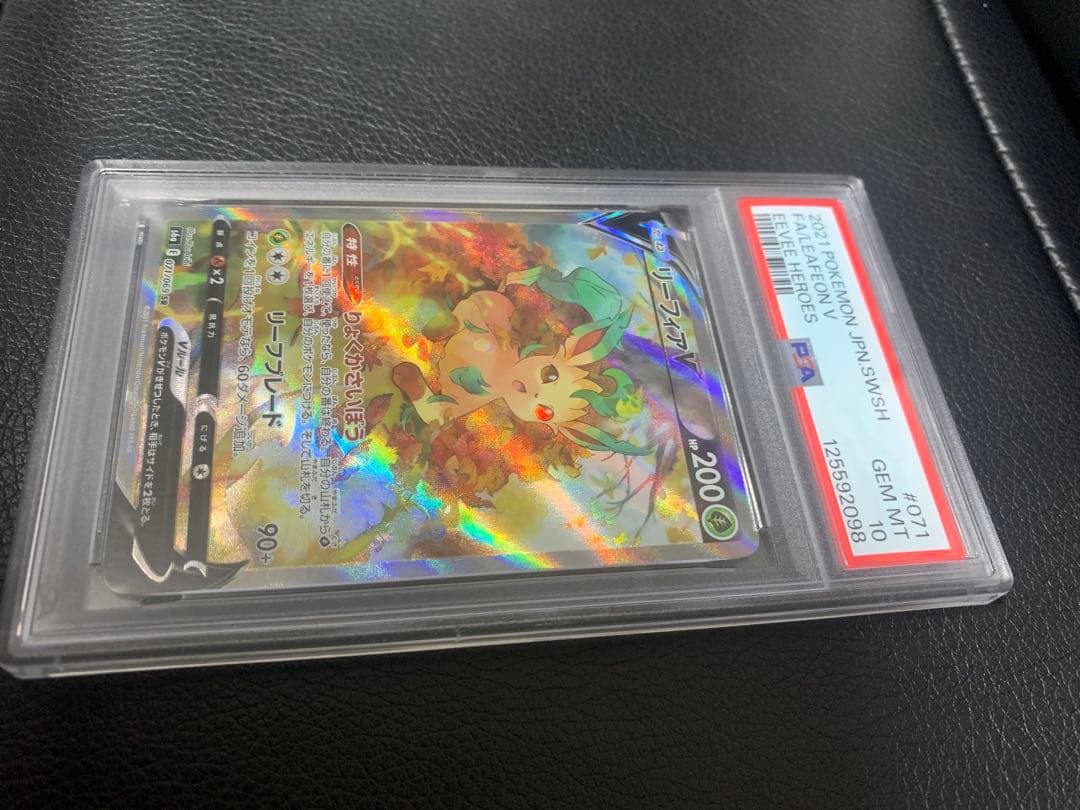 【psa10】リーフィアV