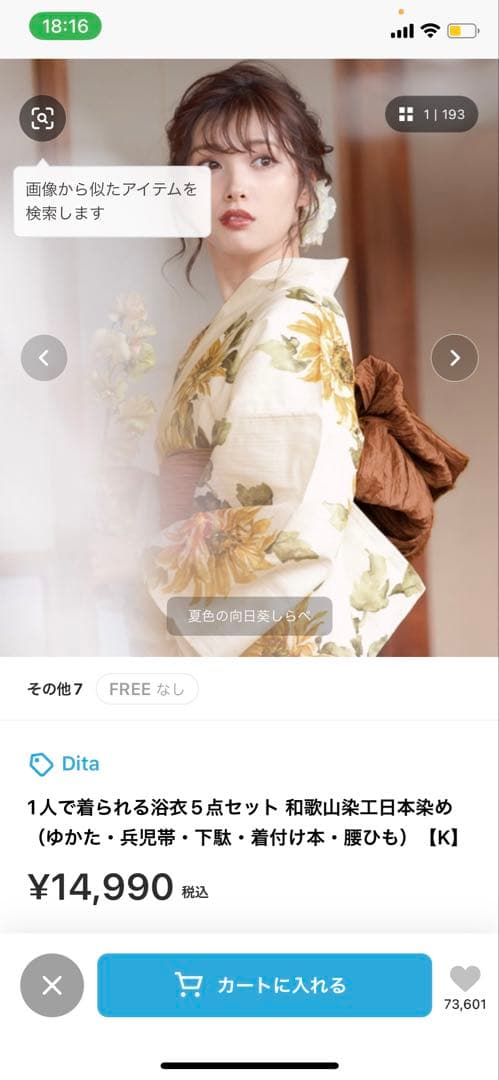 ひまわり柄浴衣・ブラウン帯セット