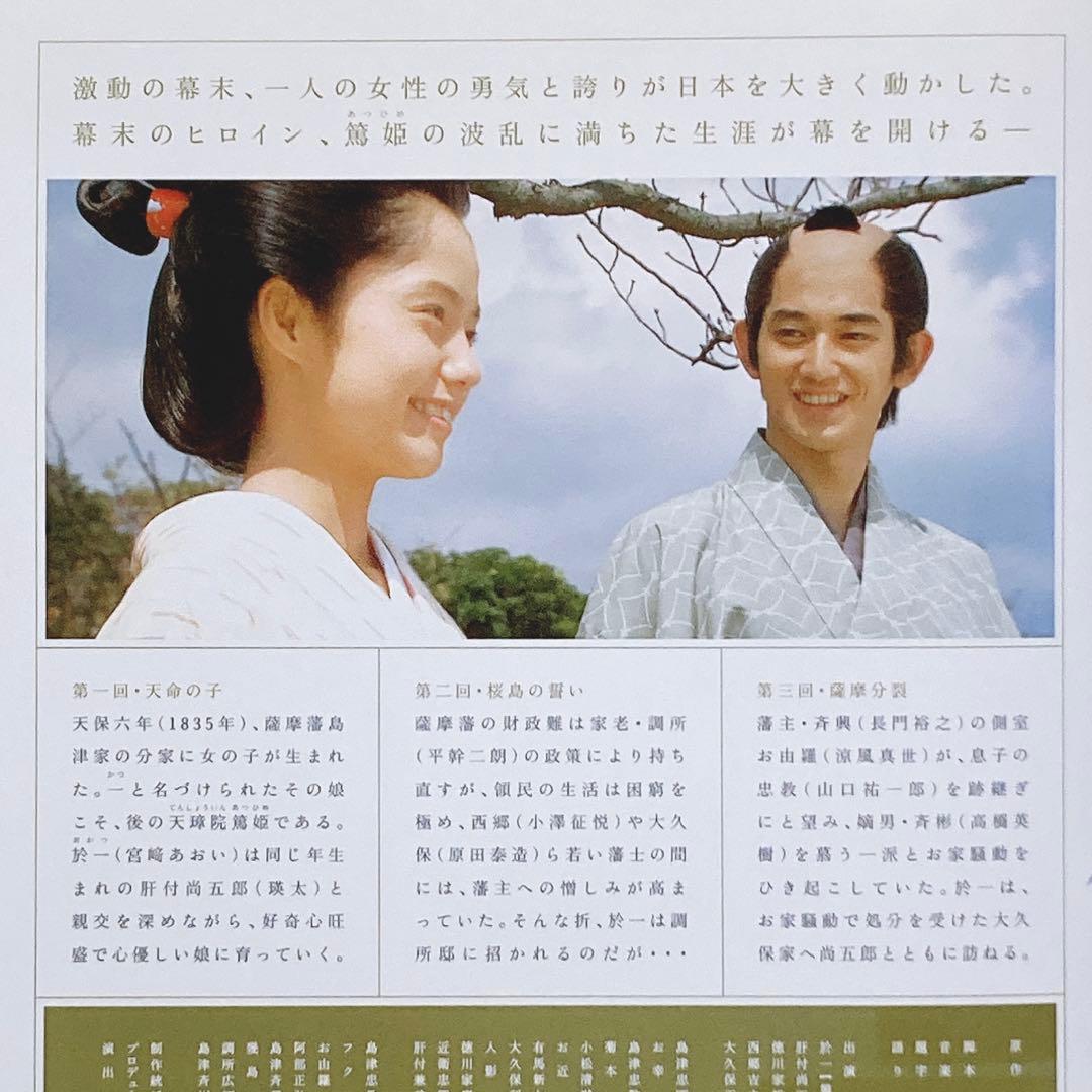 大河ドラマ 篤姫 完全版 DVD 全巻セット 宮崎あおい 堺雅人 瑛太 高橋英樹