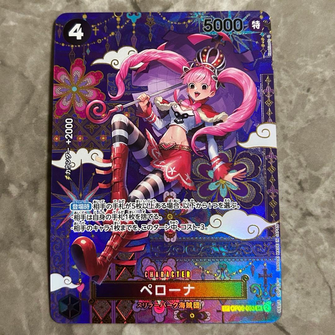 ワンピースカード 蒼海の七傑　ペローナ SP　OP06-093 SR