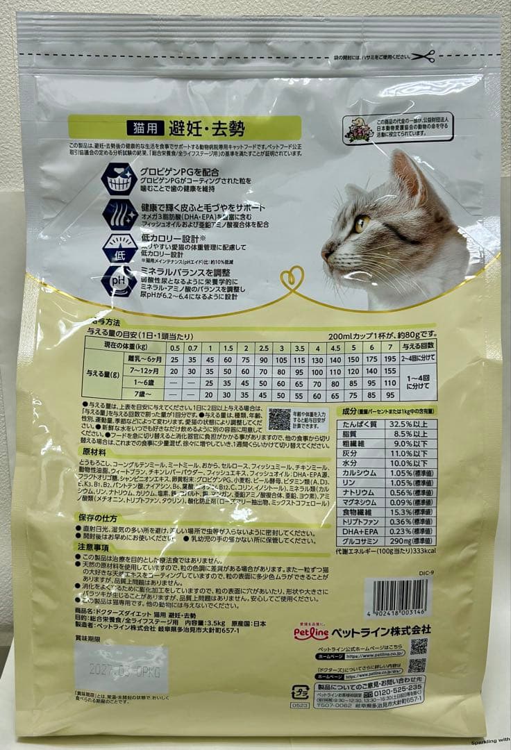 ドクターズダイエット 避妊・去勢 猫用 3.5kg 1袋